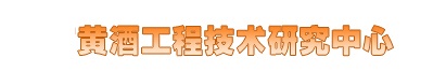 韦德亚洲黄酒集团